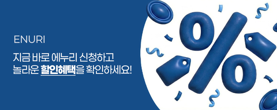 에누리